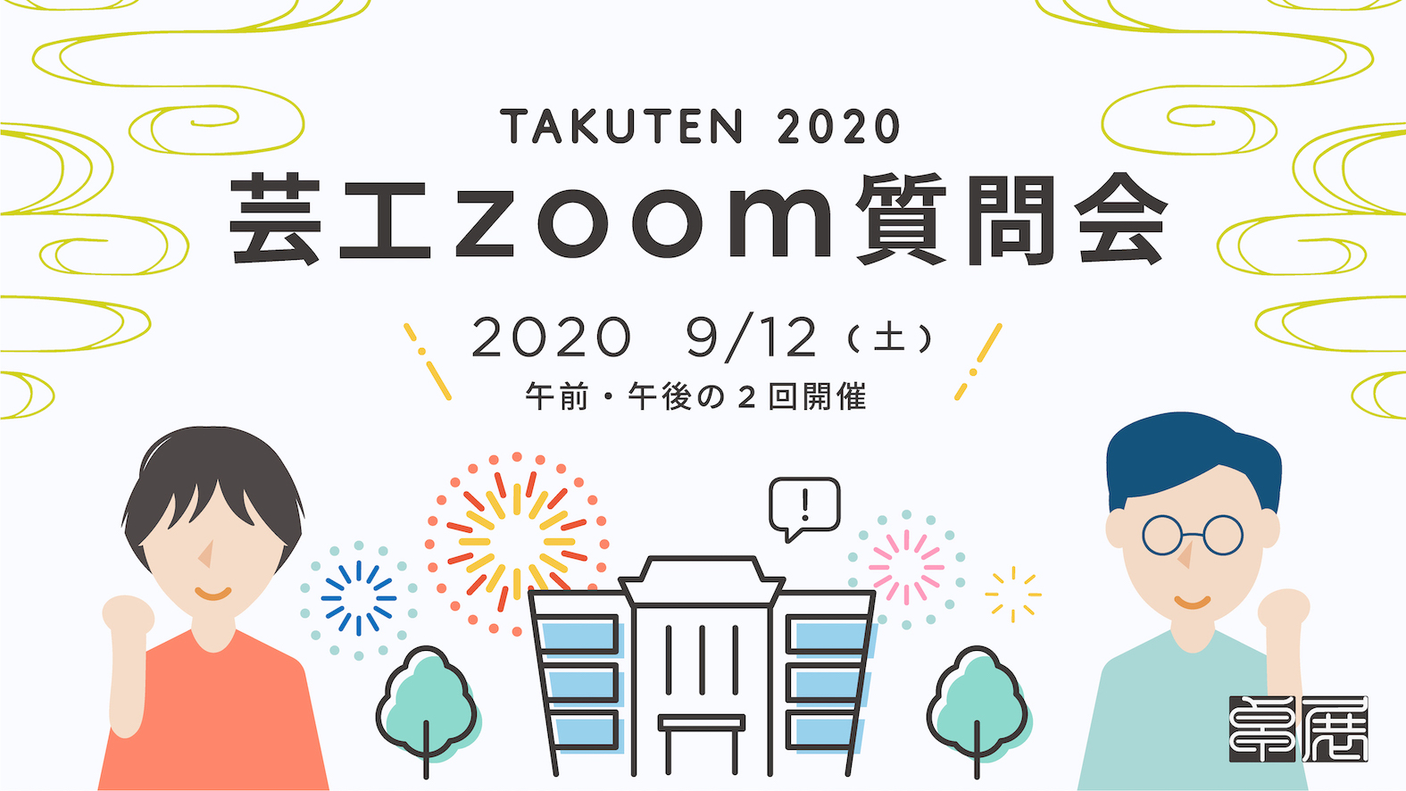 バナーイラスト